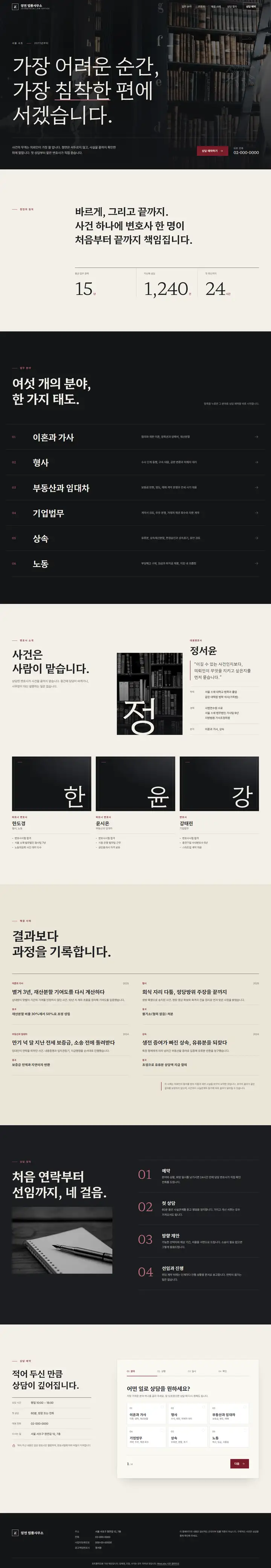 정연 법률사무소 시안 전체 화면 미리보기